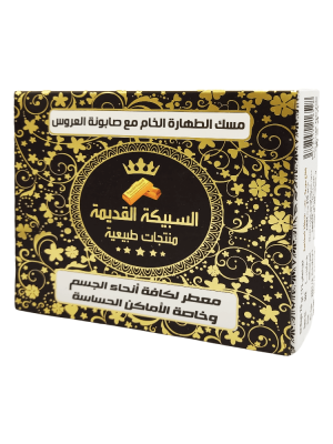 Purity musk brides | عرايس مسك الطهارة